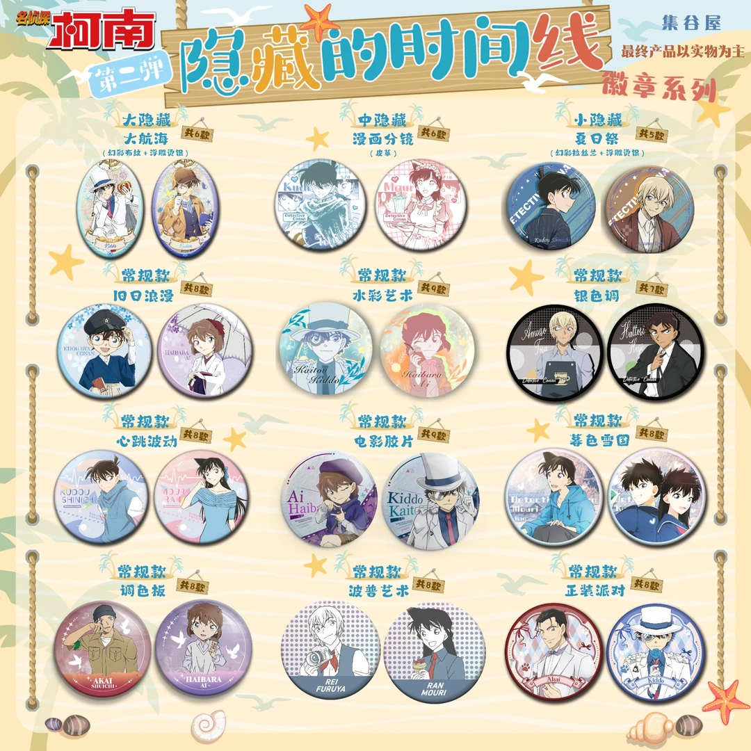 【强娶转盘】名侦探柯南< 隐藏的时间线第二弹>二创75mm大吧唧徽章