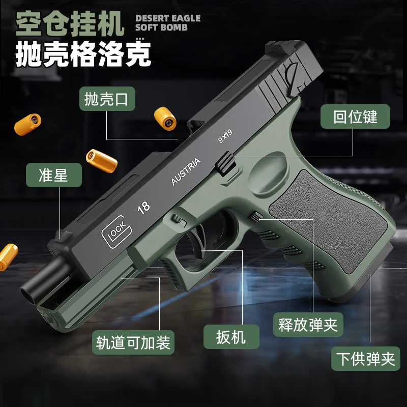 柯尔特1911可连发沙鹰自动抛壳软弹枪格洛克空挂回膛儿童玩具男孩
