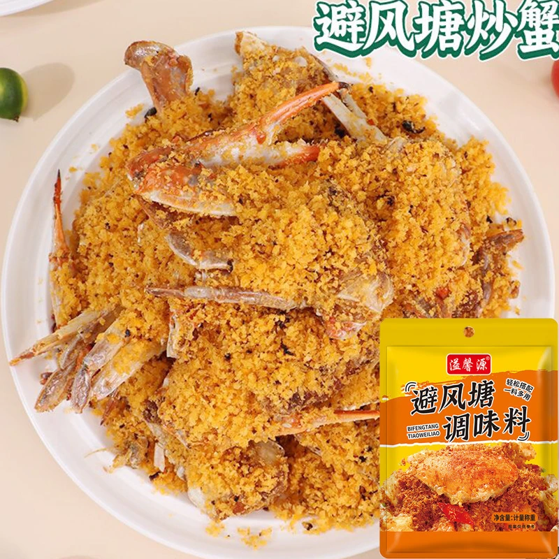正宗避风塘调料家用炒蟹炒虾港式广式风味30g