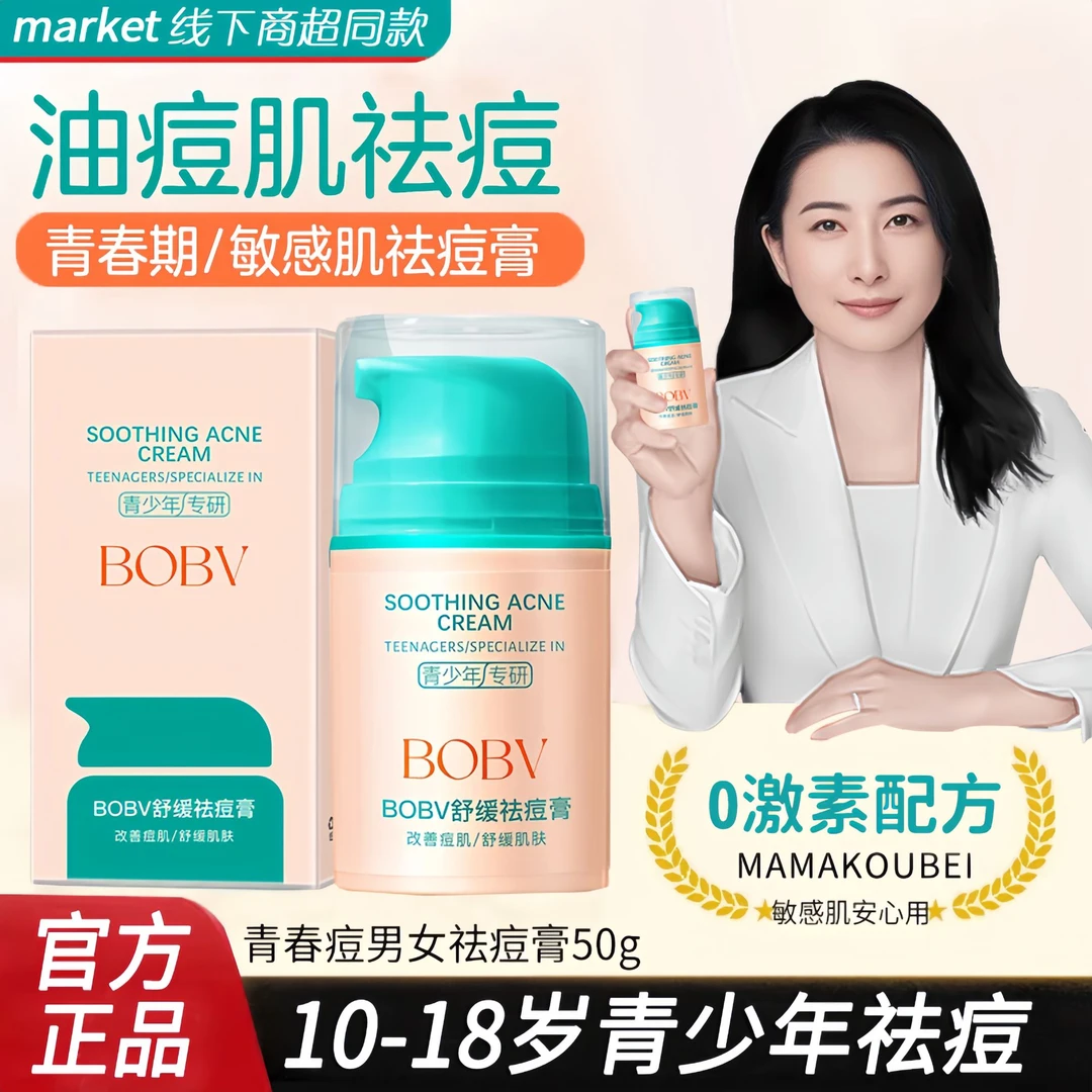 【央妈推荐】青少年祛痘膏青春期淡化痘印痘坑去黑头闭口学生祛痘霜