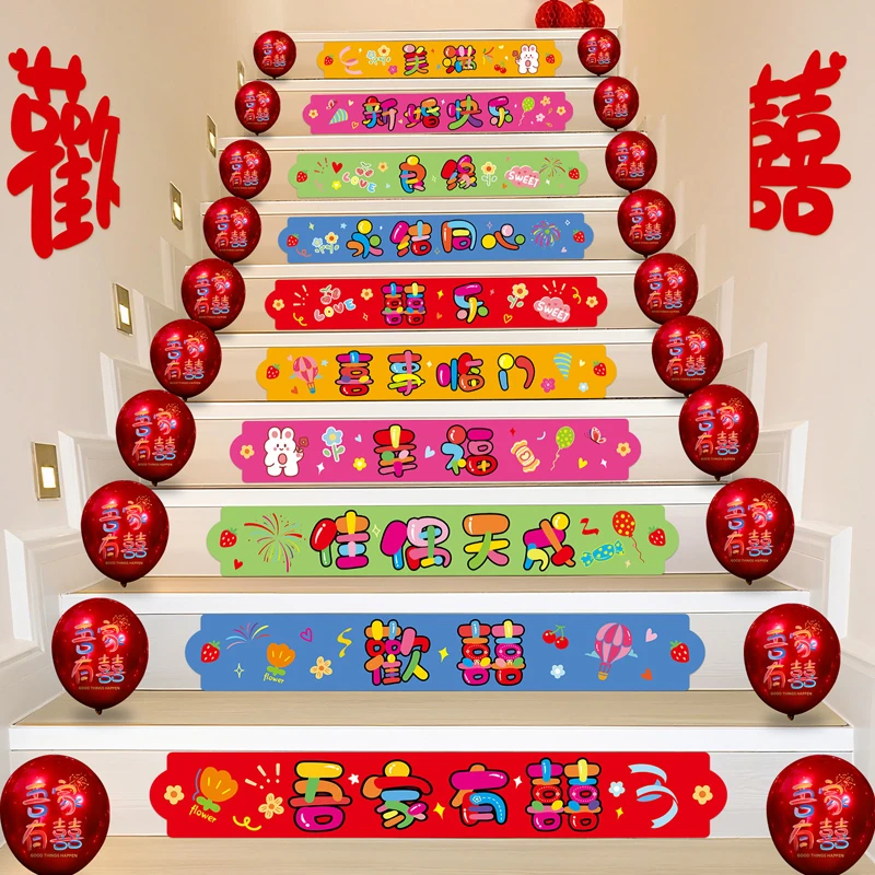结婚楼梯台阶贴纸婚房装饰男方楼房别墅新房扶手踏步贴婚礼喜字贴