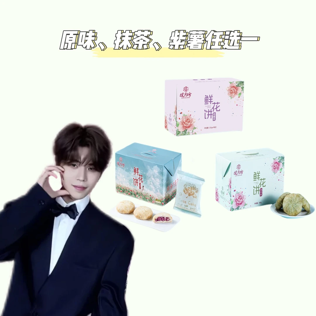 揽月坊云南特产鲜花饼原味紫薯抹茶口味三选一拆袋即食追剧小零食