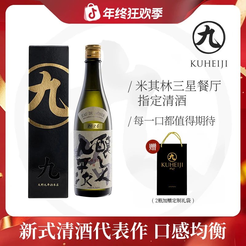 酿人九平次希望之水米其林三星餐厅同款日本进口清酒