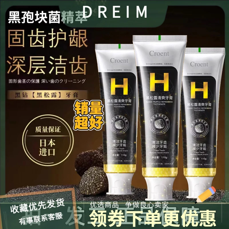 日本黑松露清爽袪渍牙膏亮白去黄去烟茶渍除口臭防蛀口腔抑菌