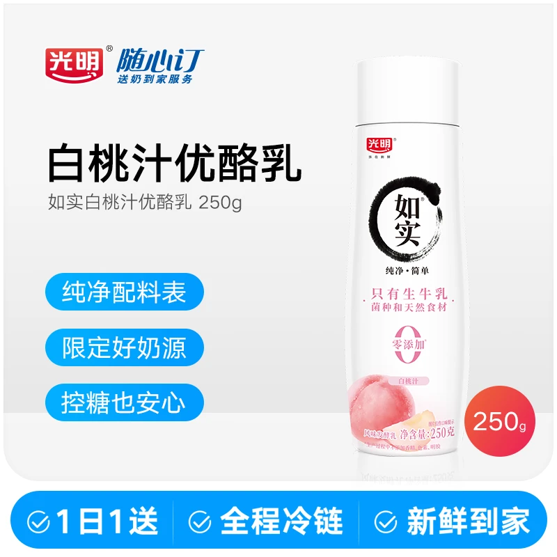 光明随心订5月27日开始每天送如实风味发酵乳白桃汁250g（江西rc