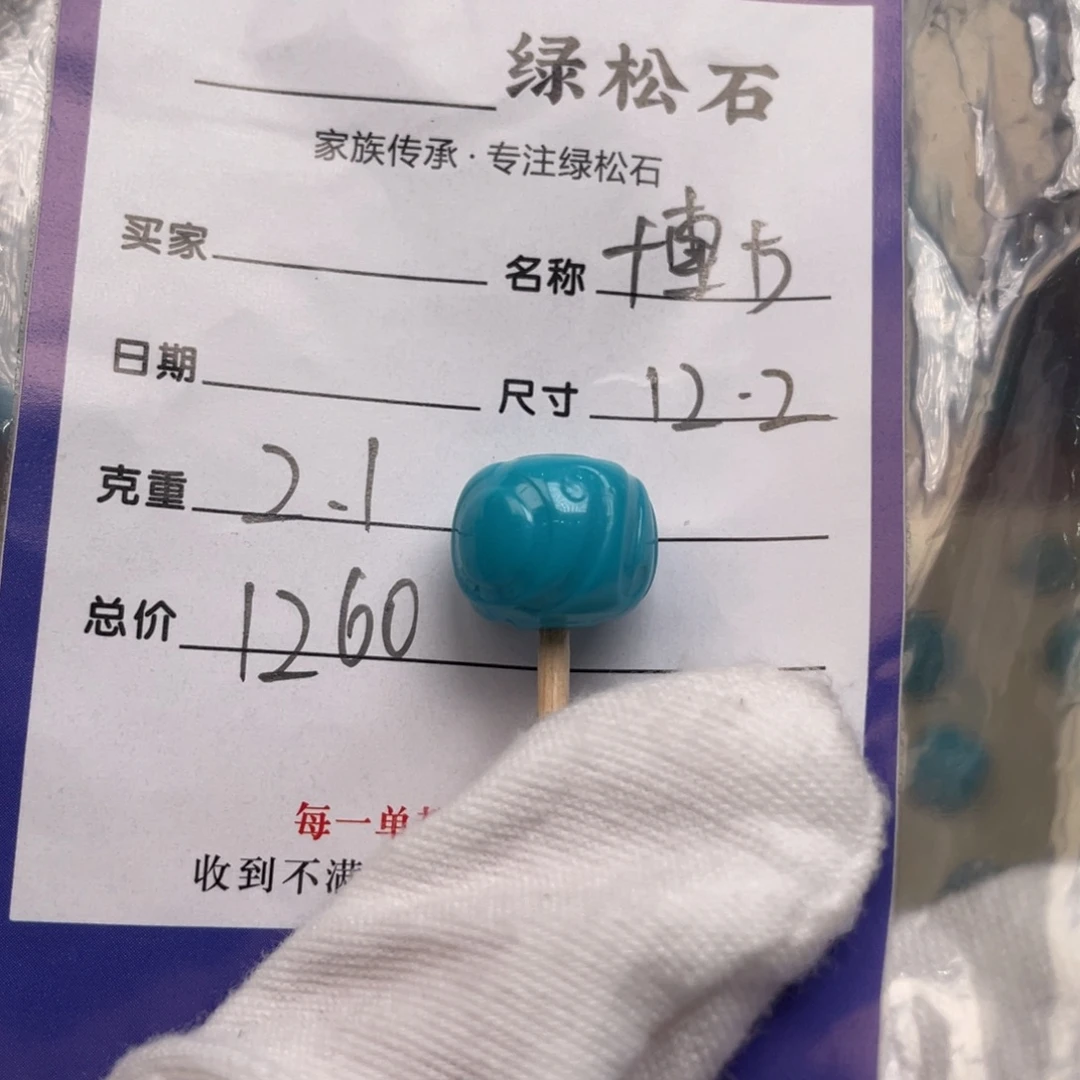 未镶嵌绿松石配饰
