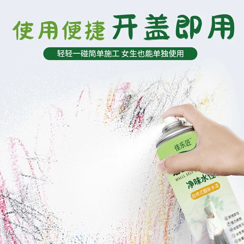 家用墙面修复自喷漆环保白色补墙防霉防黄划痕修补神器