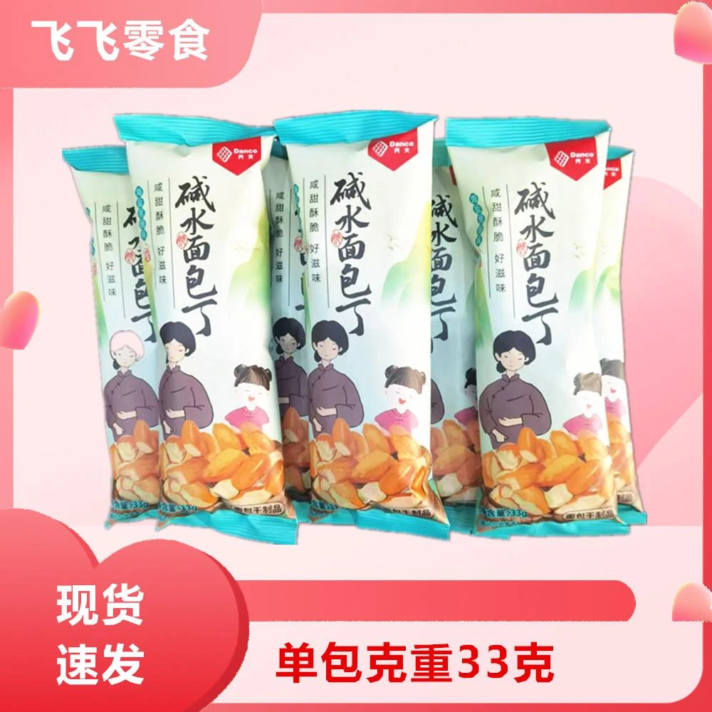 丹夫碱水面包丁海盐焦糖味33g酥脆香办公室休闲食品小吃