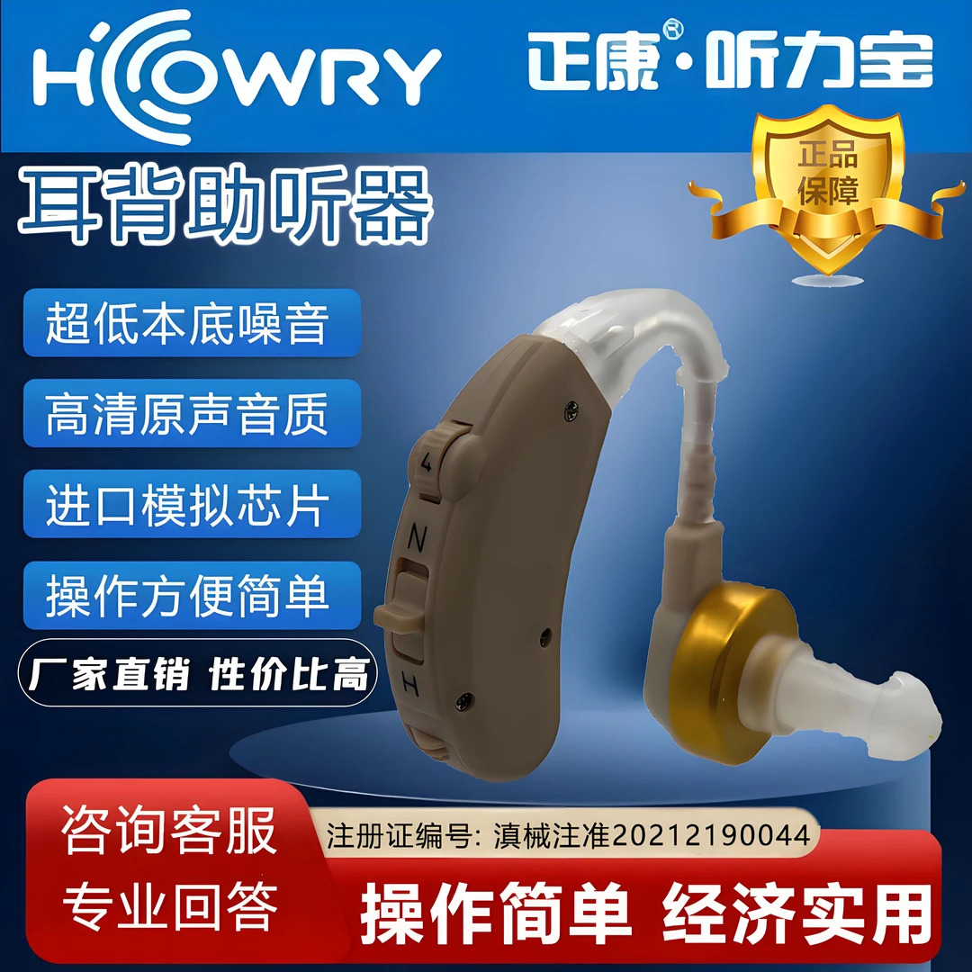 正康听力宝耳背式助听器模拟机大功率