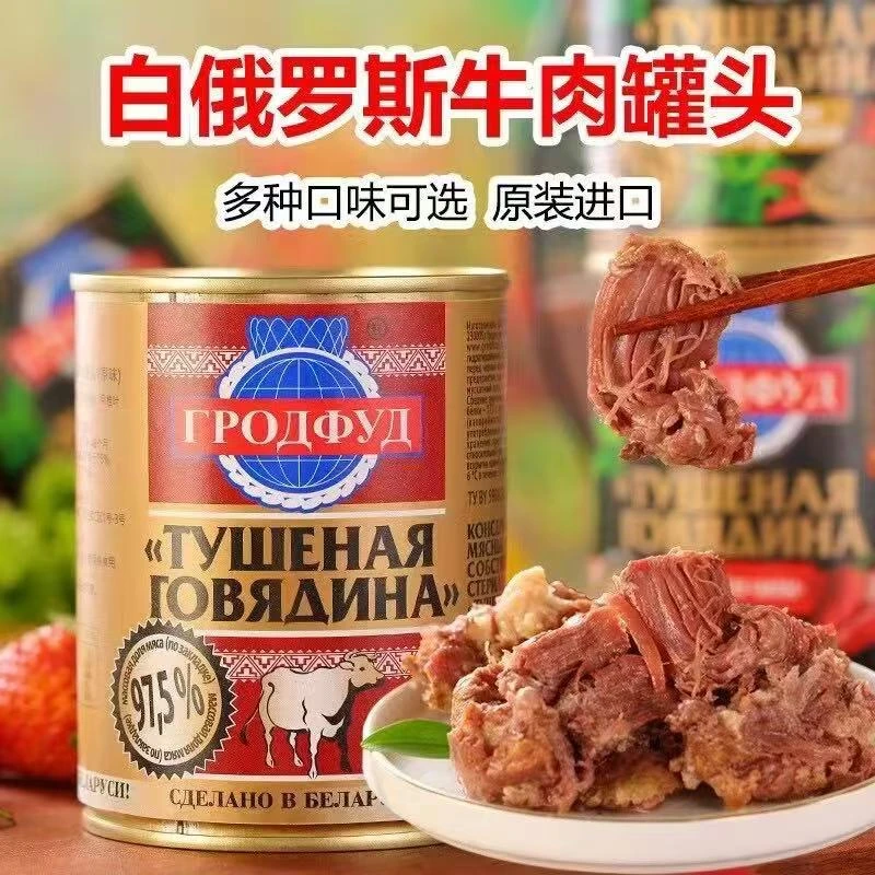 T 白俄罗斯进口哈里森金标经典口味牛肉罐头338g