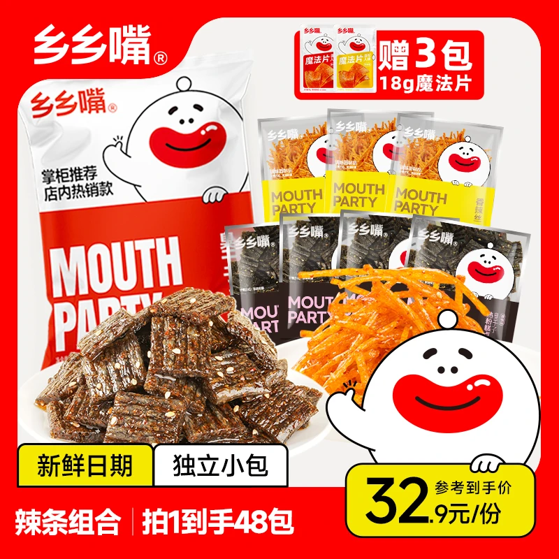乡乡嘴干子干臭香辣丝包组合20g*45辣条db