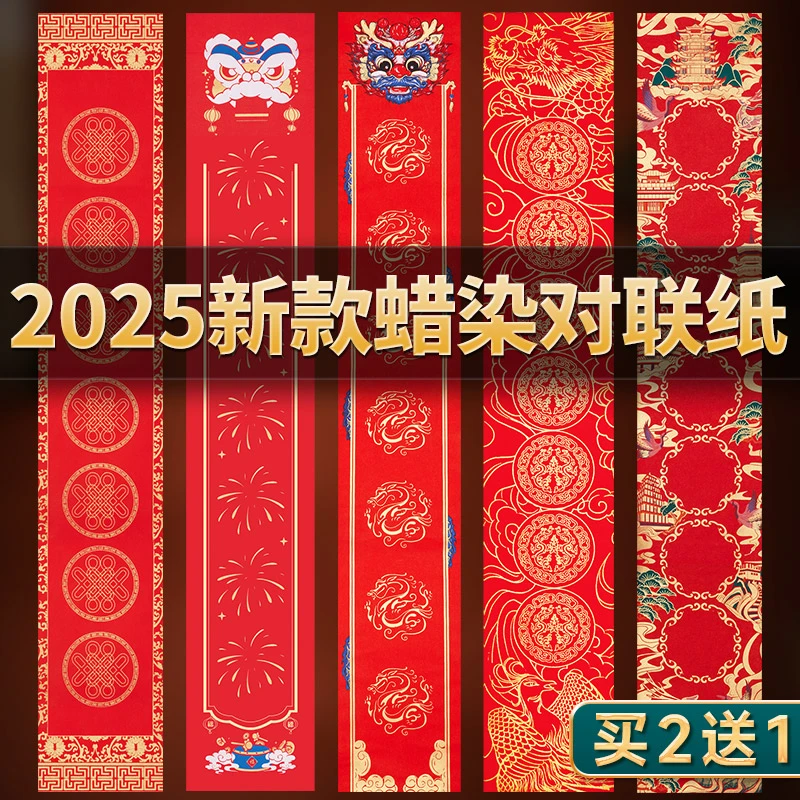 2025新款蜡染对联纸空白手写万年红七言对联春联纸加厚高档7言书