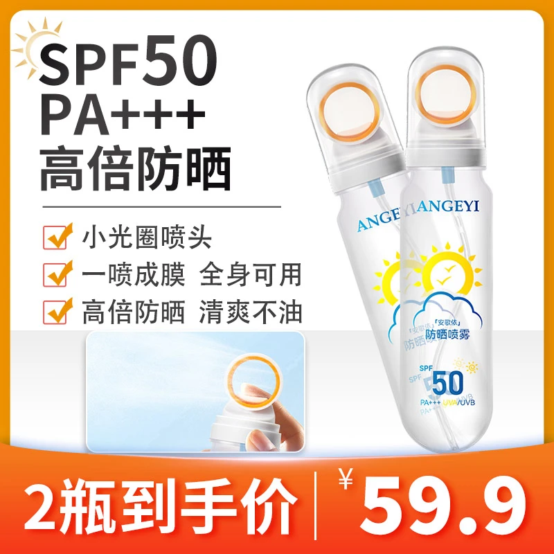 夏日轻薄防紫外线防晒霜全身通用夏季防汗防水高倍持久防晒喷雾