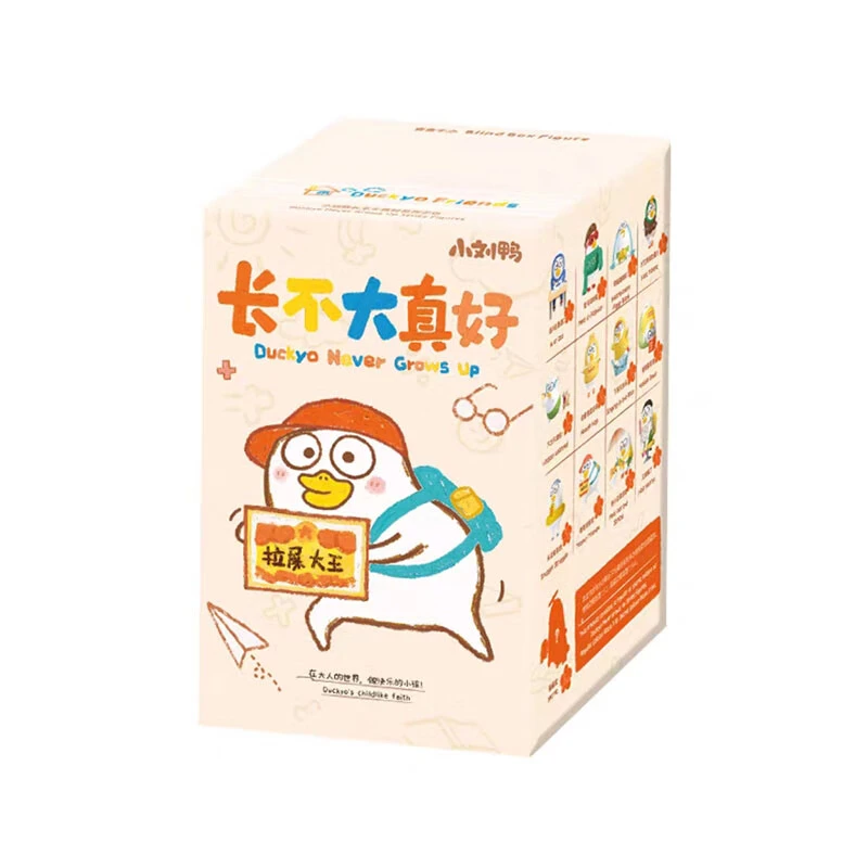 小刘鸭长不大真好系列盲盒手办可爱玩偶礼物摆件模型潮玩公仔玩具