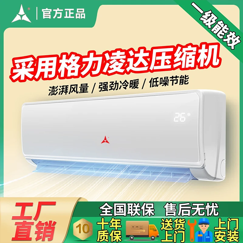 【上门安装】一级能效大1匹大1.5匹冷暖家用省电变频节能壁挂空调