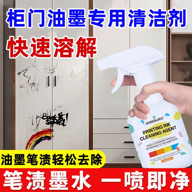 木质家具油墨清洗剂木门去污去黄肤感柜门擦记号笔抹字水专用清洁
