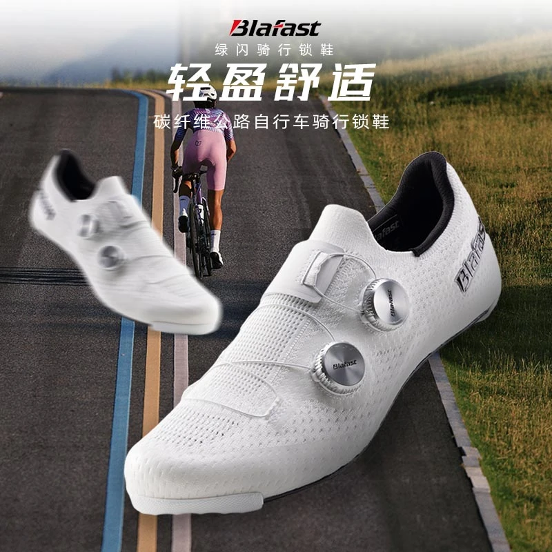 Blafast绿闪R501碳纤维专业骑行鞋户外自行车鞋公路车锁鞋单车鞋
