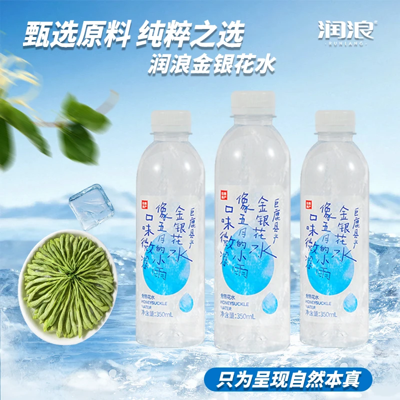 润浪金银花水350ml瓶装清爽解渴金银花汁夏日必备饮品便携