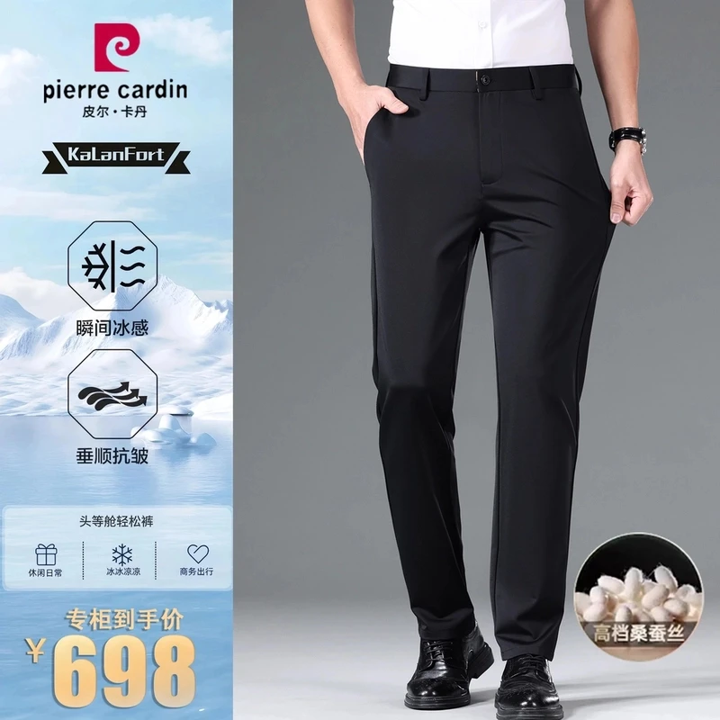【皮尔卡丹·垂顺抗皱】轻奢男士商务西裤高档桑蚕丝弹力免烫休闲裤