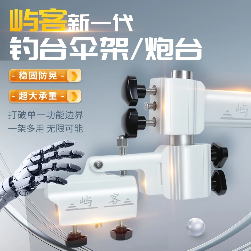 李震同款屿客铝镁合金钓台伞架炮台支架加厚加粗抗风通用钓台配件