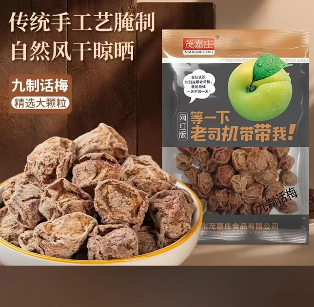 10袋话梅-