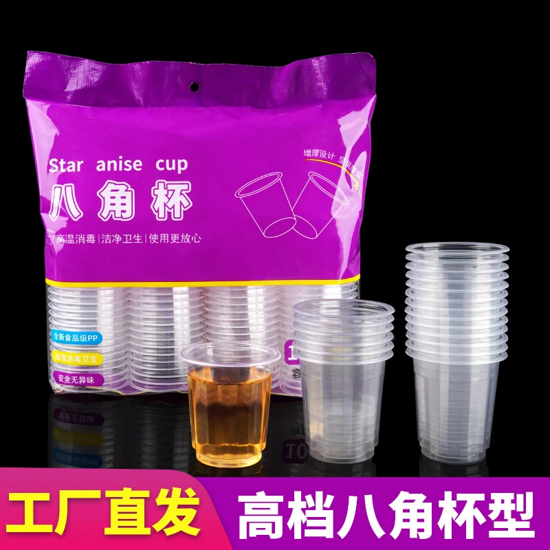 耐高温一次性水杯加厚塑料杯子透明八角杯家用喝茶饮水杯商用家用