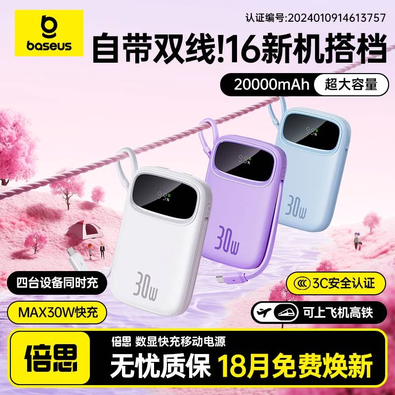 【3C认证可上飞机】倍思Q电2充电宝20000毫安22.5/30W快充自带双线