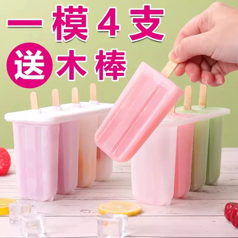 【拍1发2】送老冰棍模具专用家用制冰网红冰棒大号雪糕DIY模具自制