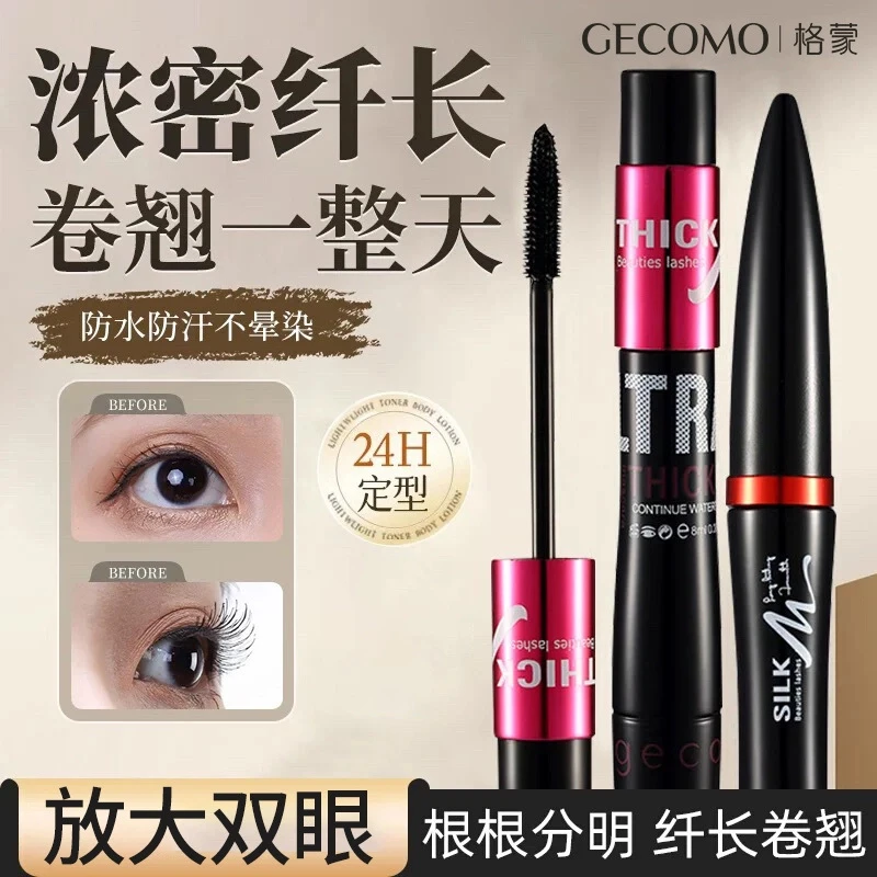 三支装（免费试用）正品格蒙睫毛膏新疆包邮格蒙浓密纤长睫毛膏