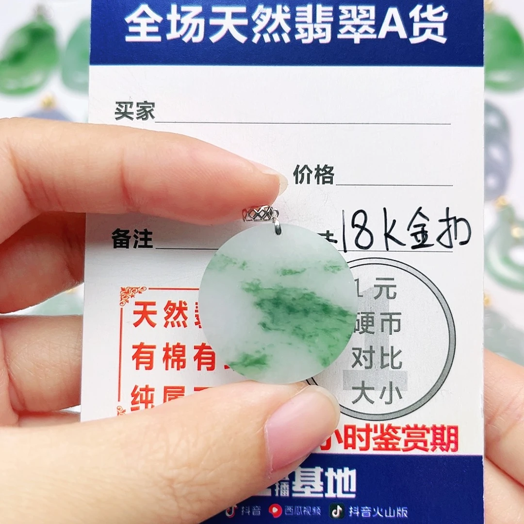 翡翠18K金镶嵌挂件