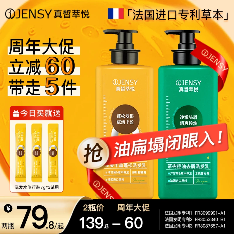 【拍1发5】真皙萃悦洗发水推荐洗护洗头膏去屑控油蓬松持久留香直播