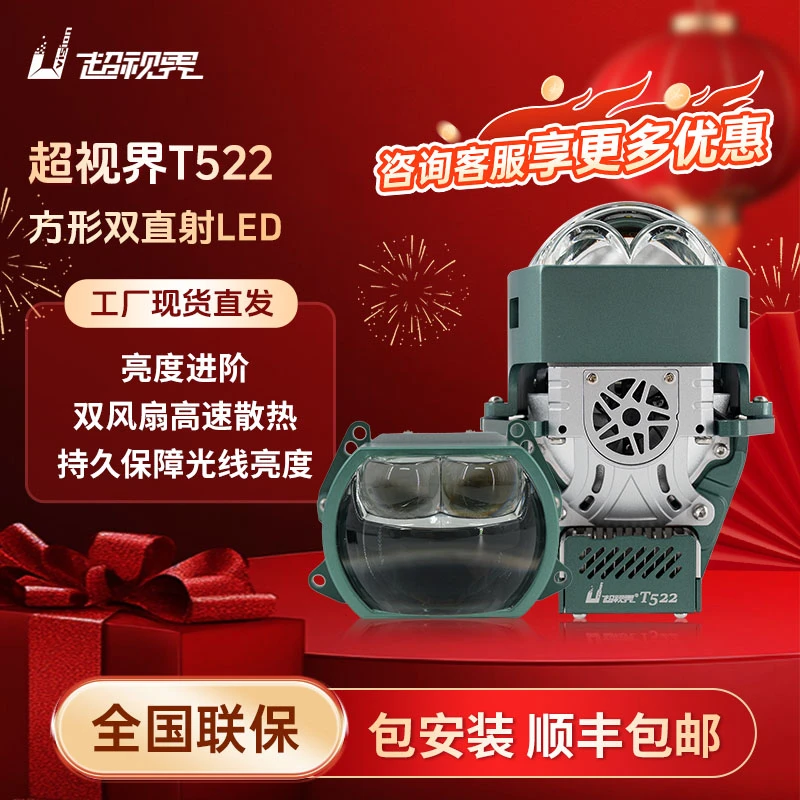 【年终狂欢】超视界T522方形三直射LED透镜远近一体高亮强光大灯