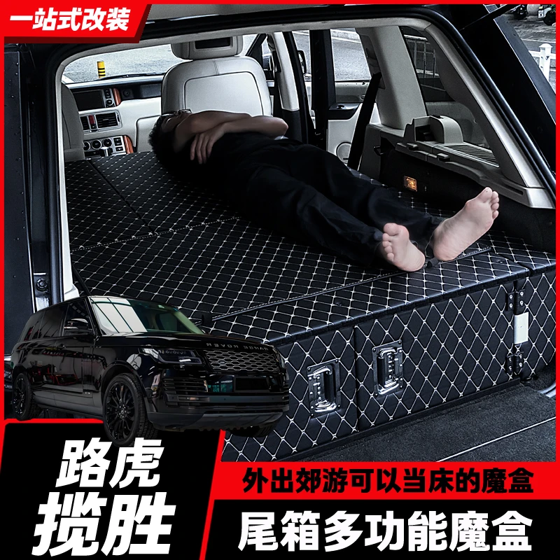 路虎揽胜尾箱床车魔盒后备箱收纳箱运动版改装件车内装饰用品配件