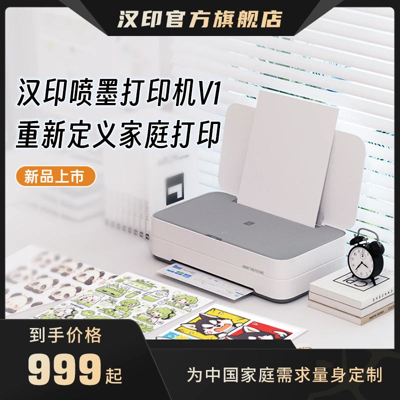 HPRT/汉印V1彩色家用喷墨打印机学生作业打印多功能手机连接