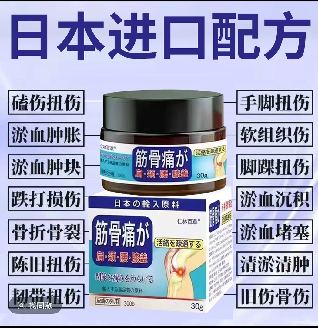 日本进口骨折骨裂接骨膏伤跌打损伤手腕扭伤肌肉韧带拉伤消肿止痛