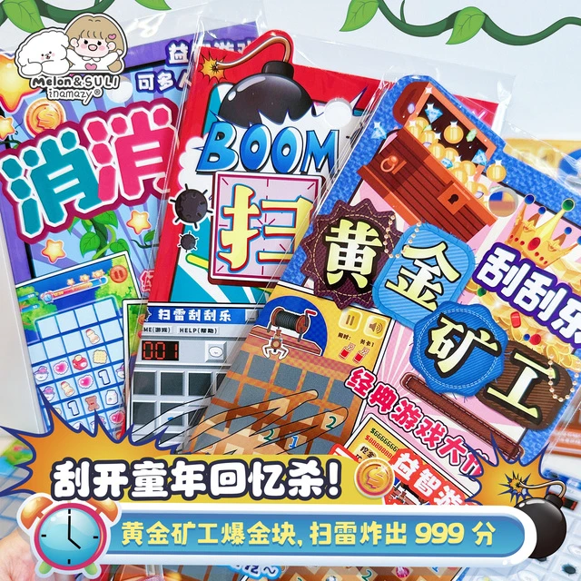 Inamazy扫雷游戏刮刮卡开心消消乐儿童益智玩具桌游趣味手工diy
