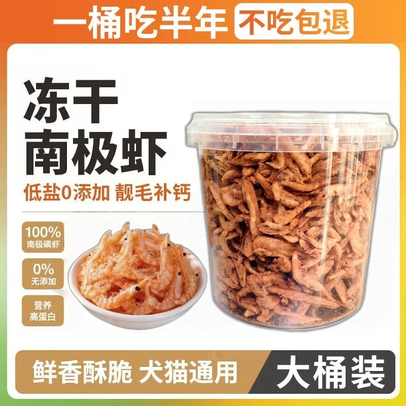 萌宠的炊事班冻干南极磷虾猫零食狗零食鸡肉多春鱼