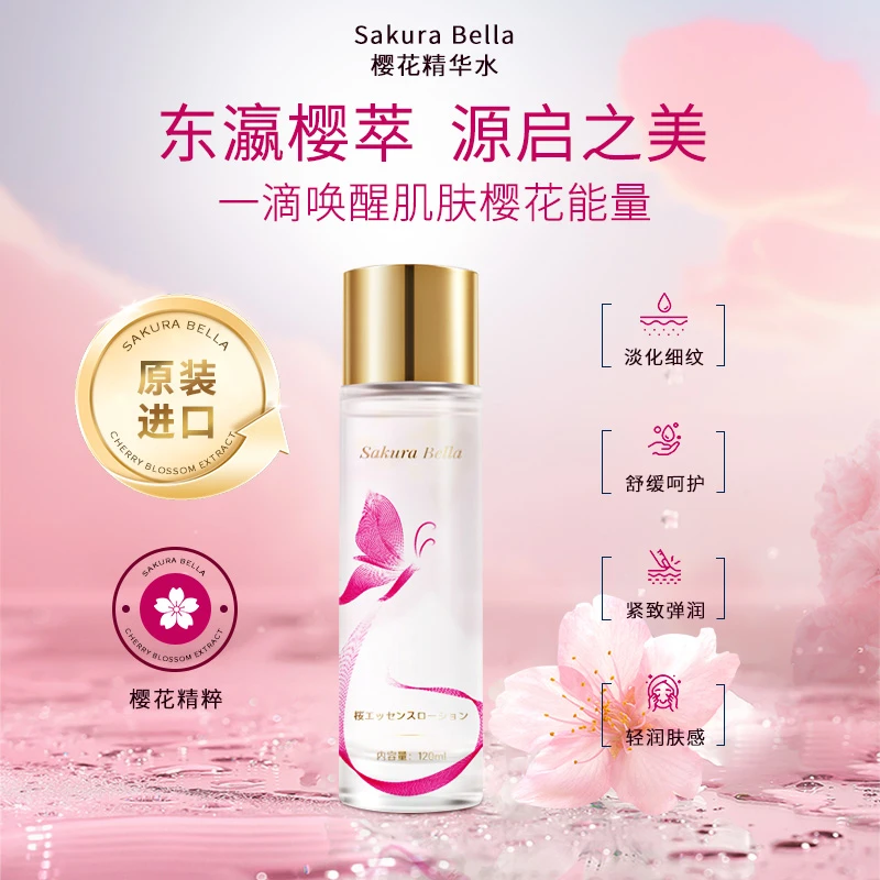 【杯子定制】[日本原装进口]Sakura Bella樱花精粹精华水紧致抗皱W