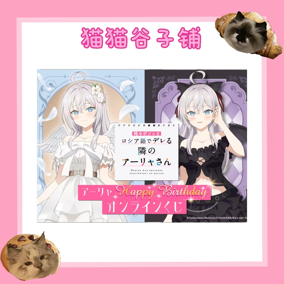 【猫猫一番赏】不时以俄语遮羞的邻座艾莉同学  天使恶魔 抽赏