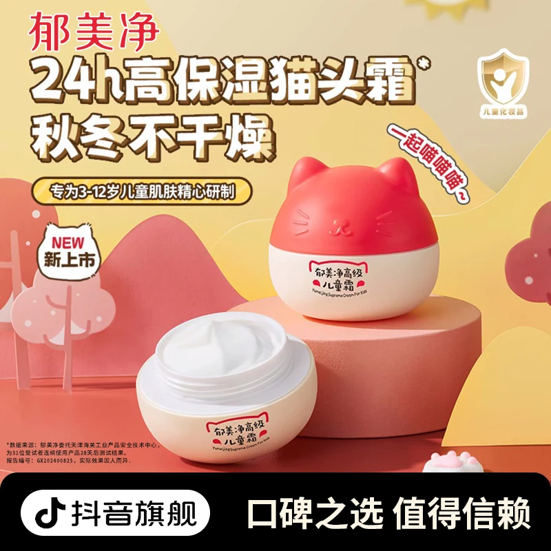 【3岁+瓶装高级儿童霜】郁美净宝宝保湿滋润补水润肤乳官方旗舰店z