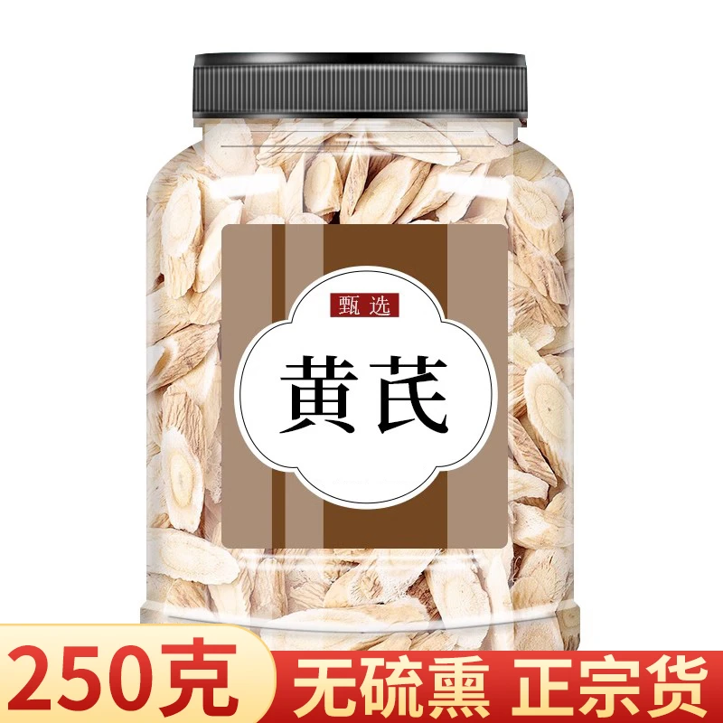 1大罐【250克】超值黄芪甘肃正品切片当归党参枸杞泡水四宝茶