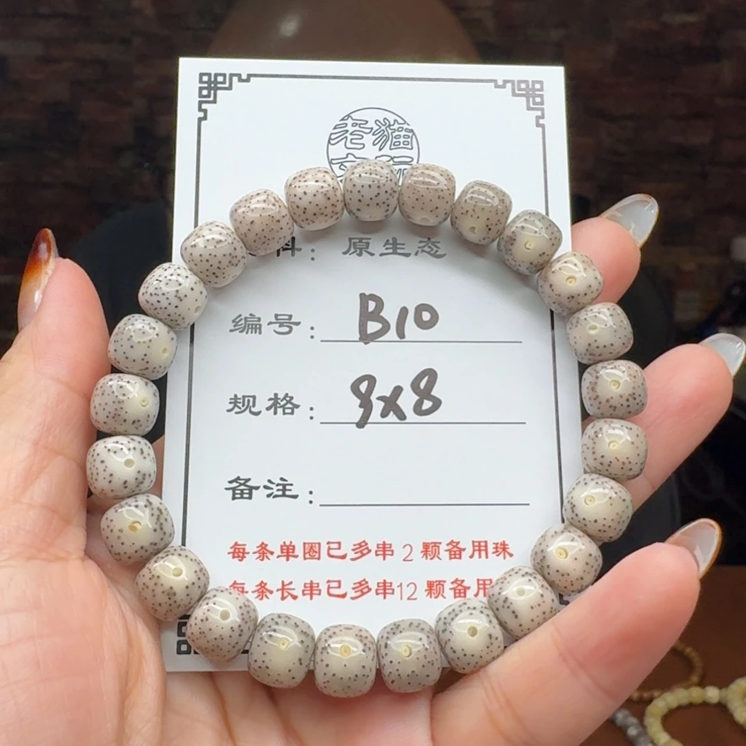 安***）星月菩提手串10 星月菩提