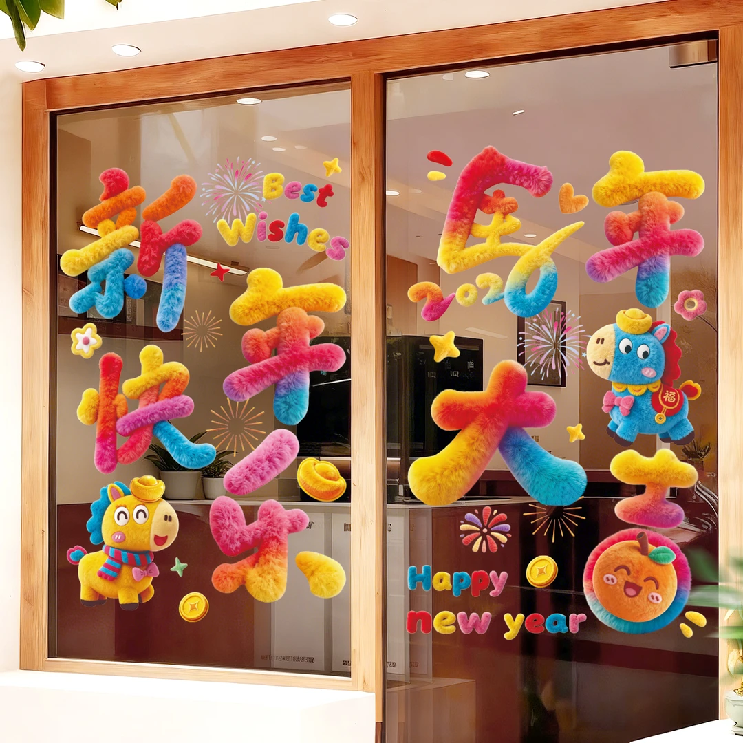 新款马年窗贴5D可爱小马静电贴橱窗玻璃装饰品过年布置装饰墙贴