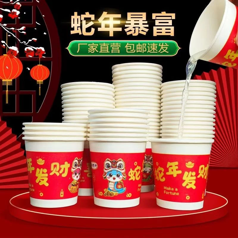 【宠粉】发蛇年纸杯一包喜庆纸杯一包共50个 每个200ml