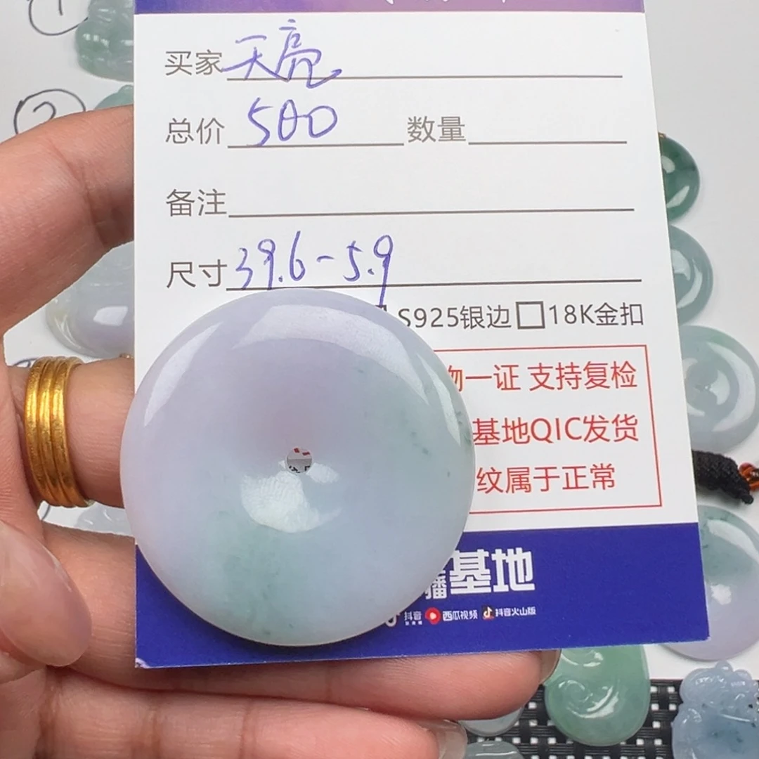 天***安翡翠未镶嵌颈饰平安扣