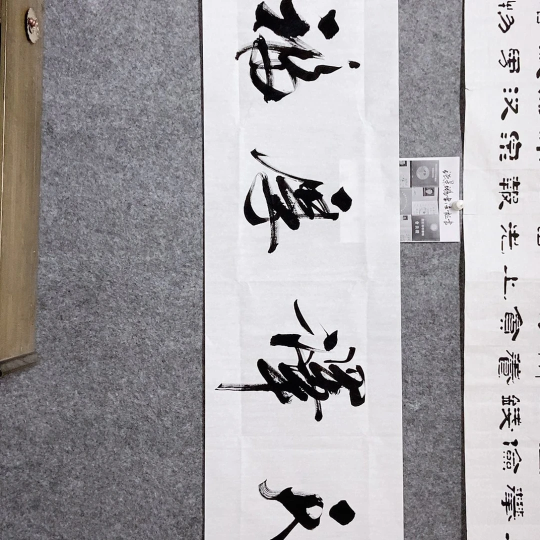 书法老师书画作品