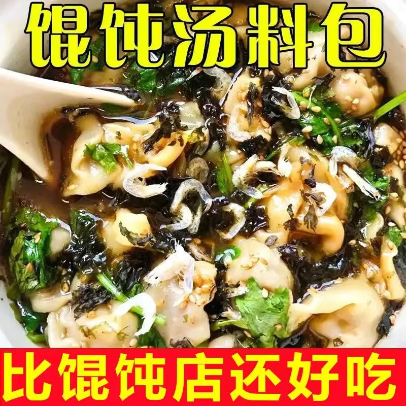 【到手100包】紫菜虾皮汤料包冲泡即食可用于馄饨海鲜汤调料D