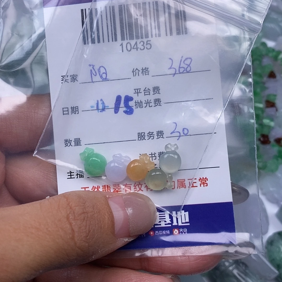 阳***妈定制翡翠未镶嵌翡翠
