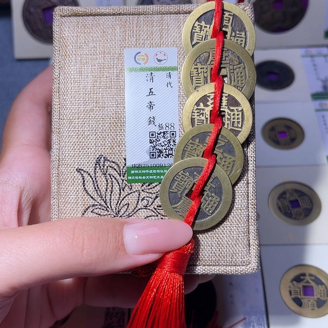 铜臻品文化玟玟清五帝1262