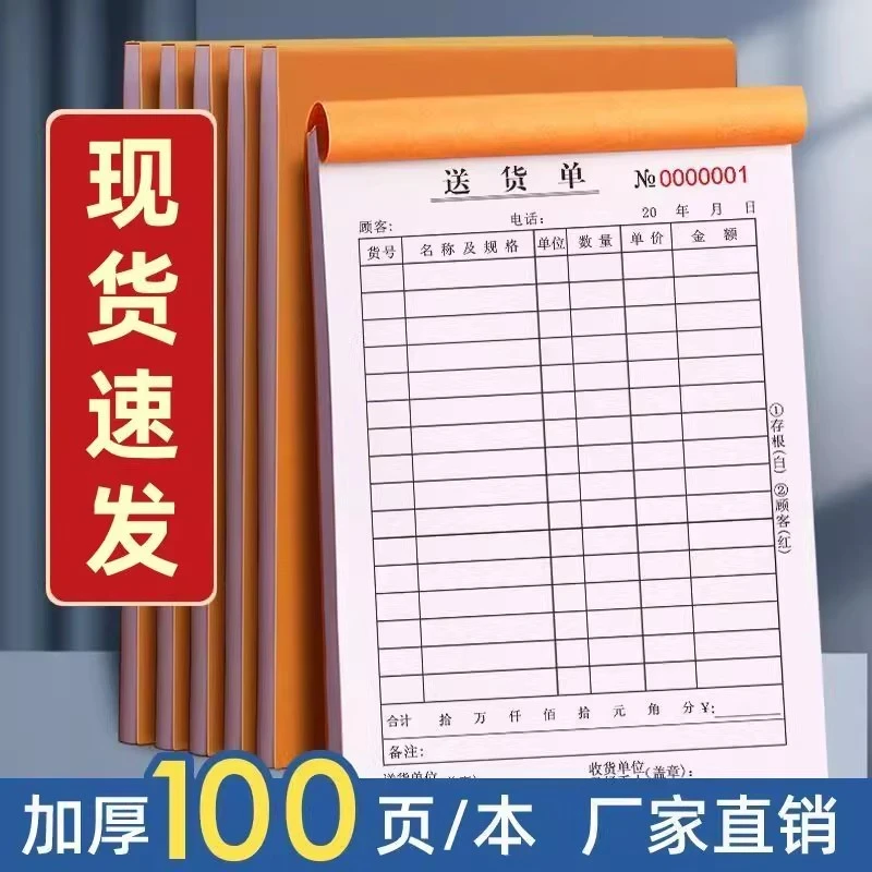 送货单三联二联单100张批发销货清单销售清单加厚大本定制